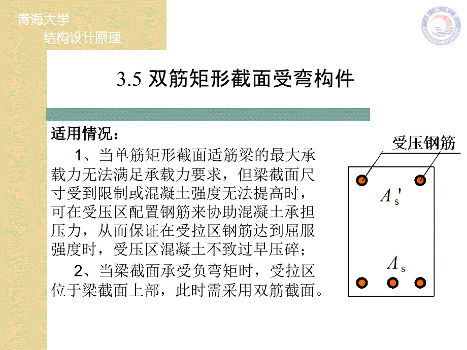 结构设计原理教学PPT受弯构件正截面承载力计算_第3页