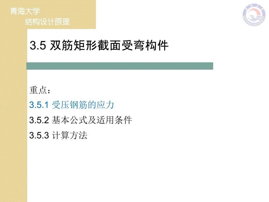 结构设计原理教学PPT受弯构件正截面承载力计算_第5页