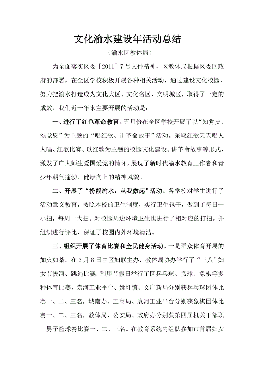 文化渝水建设年活动总结.doc_第1页