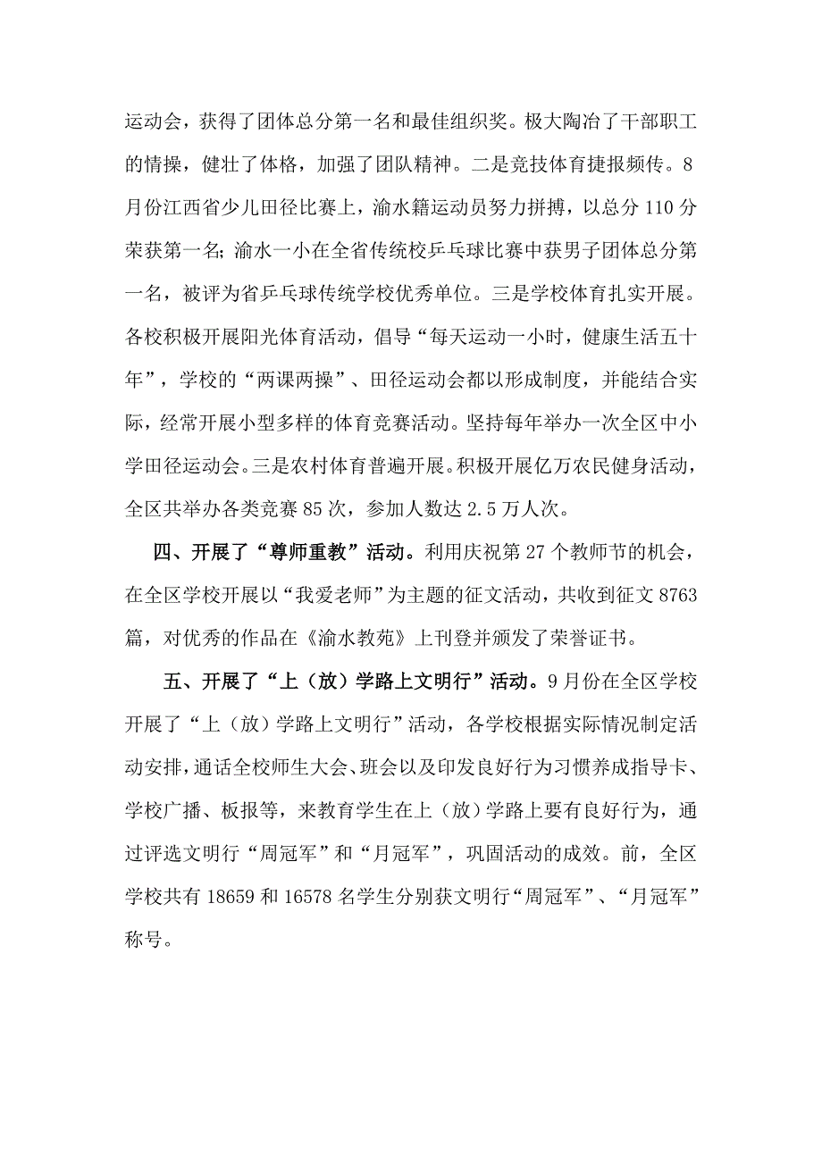 文化渝水建设年活动总结.doc_第2页