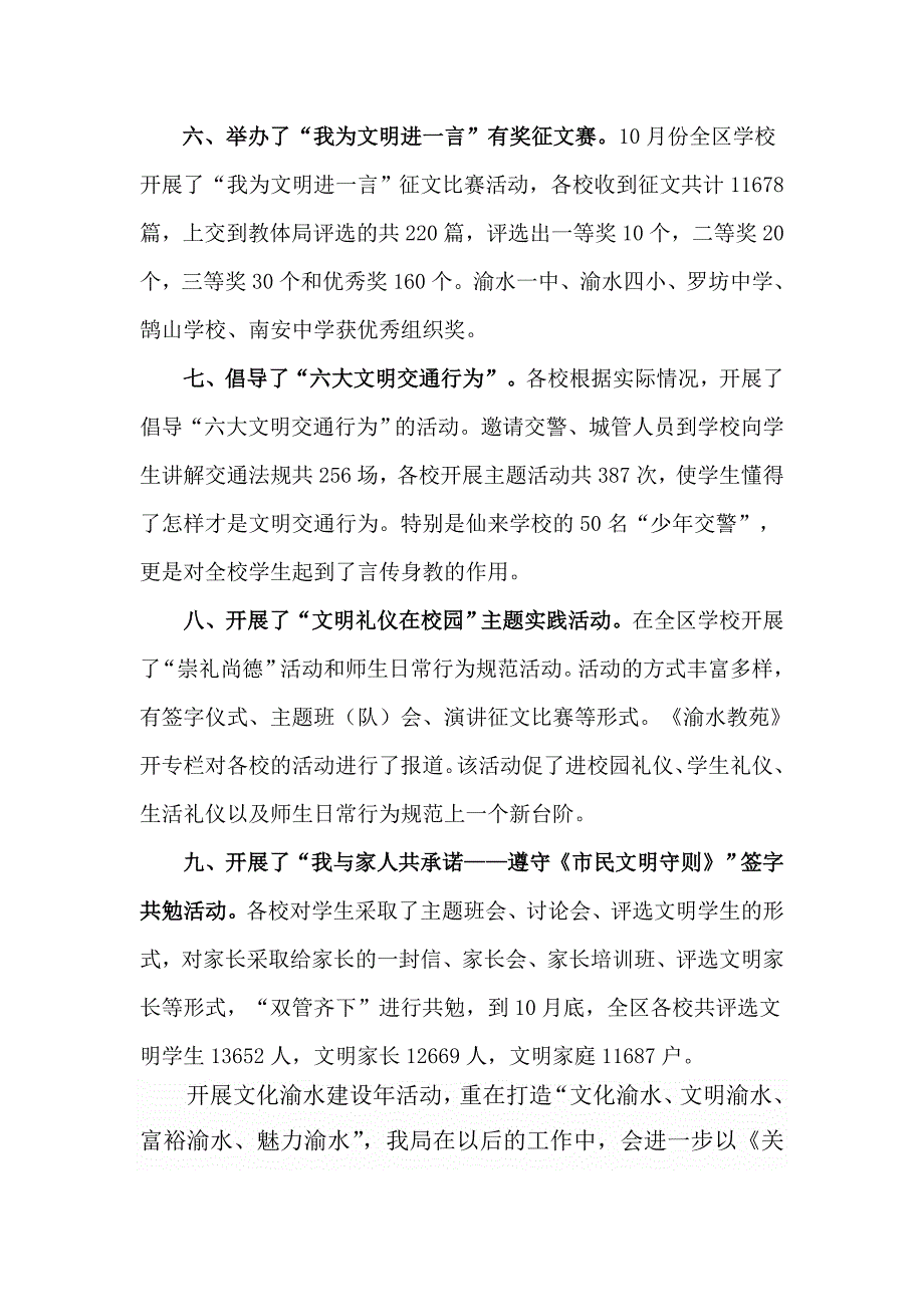 文化渝水建设年活动总结.doc_第3页