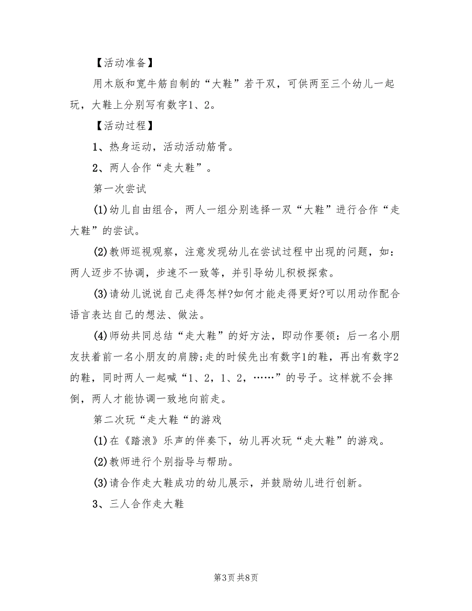 适合幼儿的体育活动幼儿园体育活动方案（五篇）_第3页