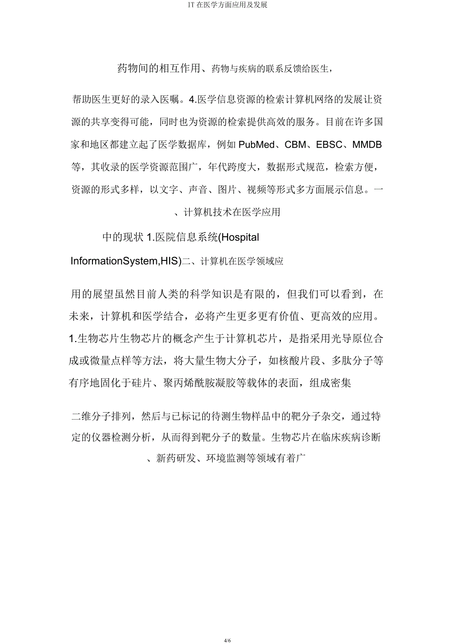 IT在医学方面应用及发展.docx_第4页