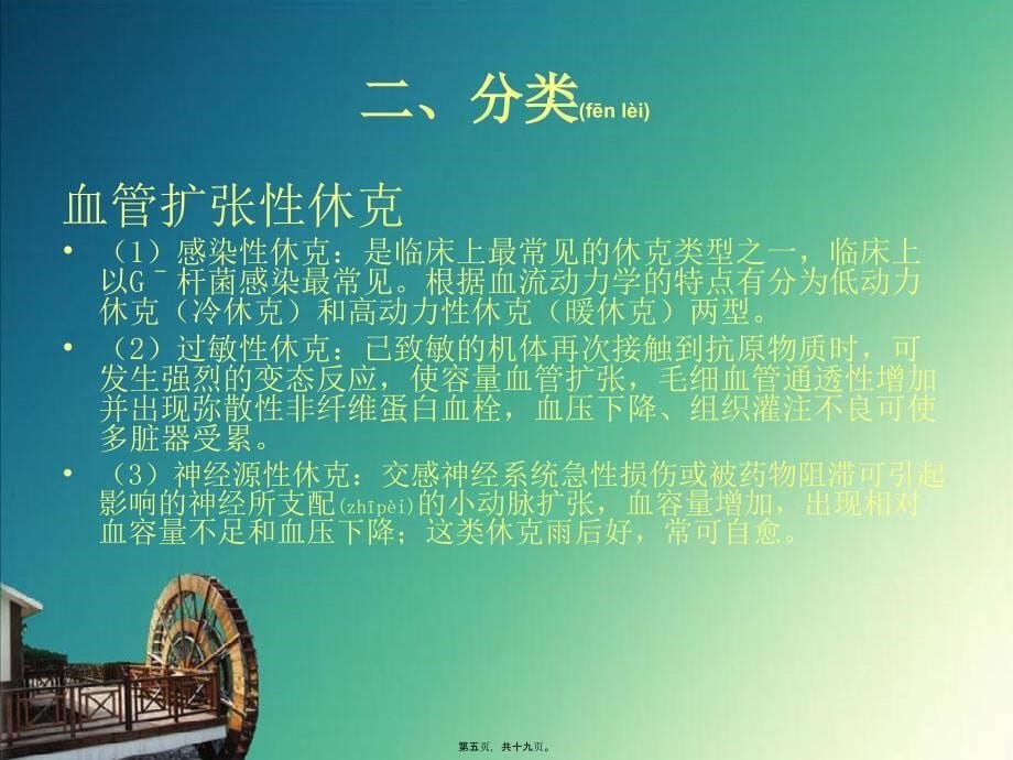 医学专题—失血性休克与感染性休克的比较_第5页