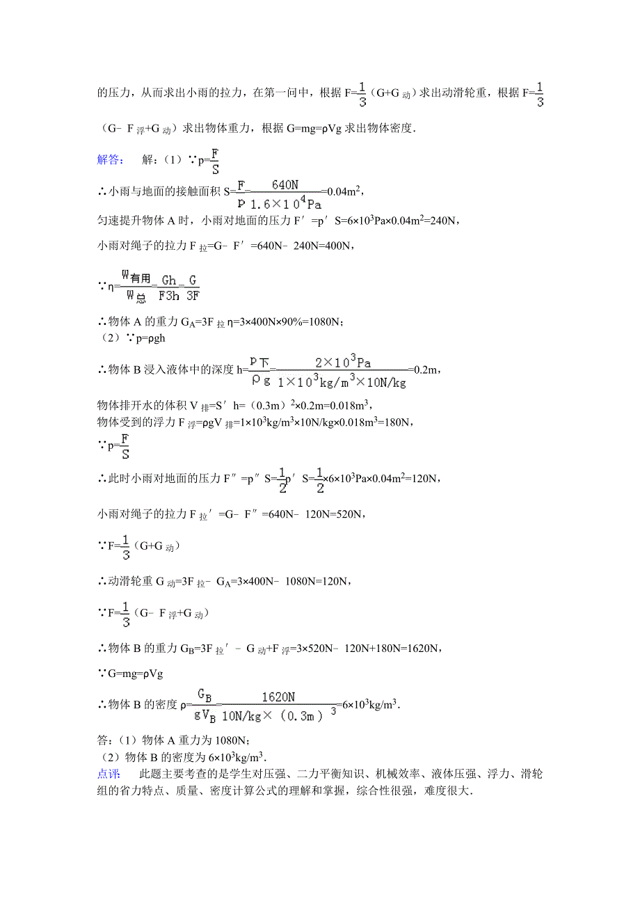 (解析版)2014年全国中考物理分类汇编-浮力.doc_第4页
