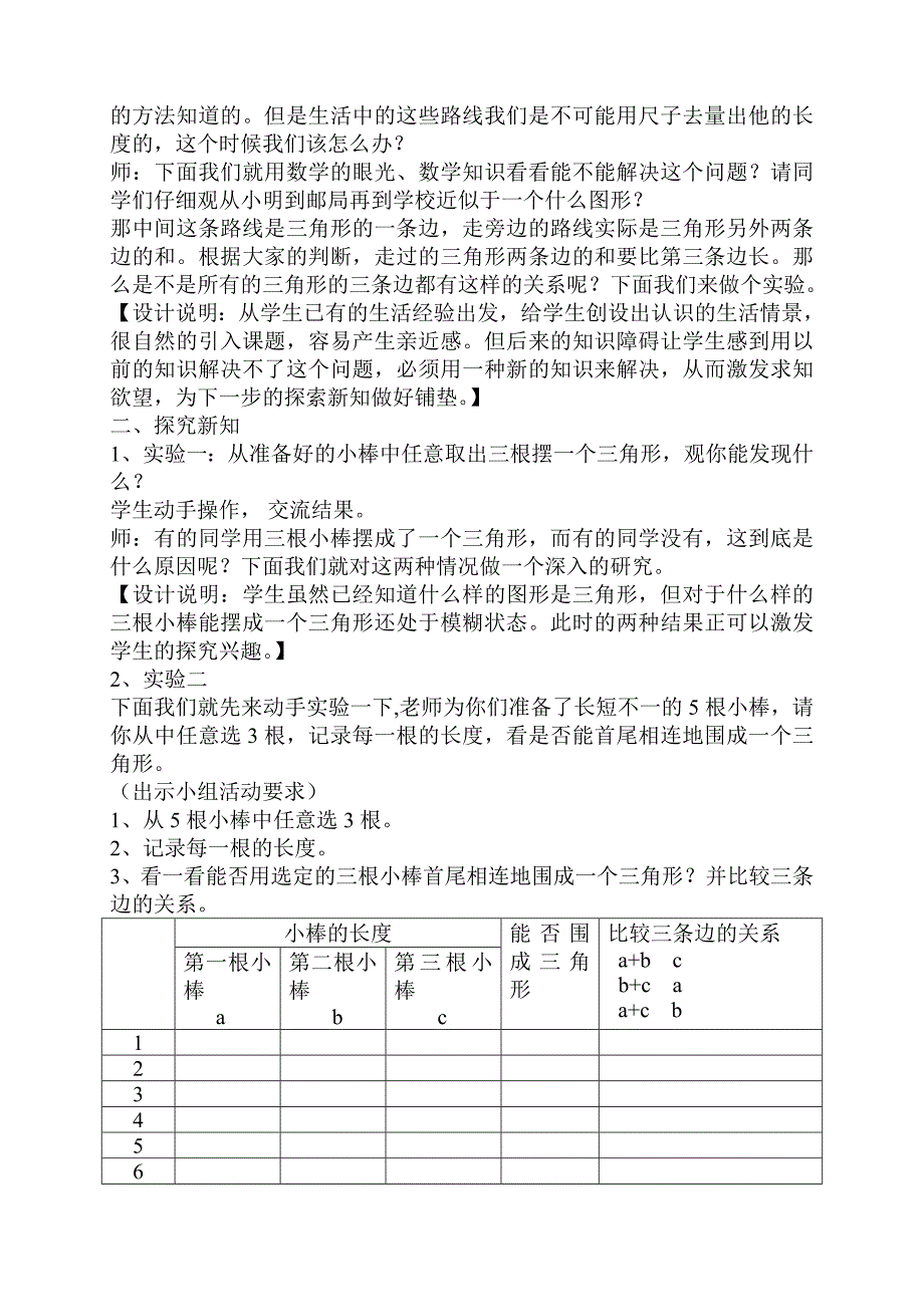 《三角形三边的关系》教学案例.doc_第2页