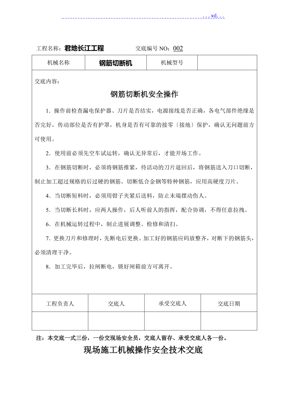 施工机械安全技术交底记录大全_第2页