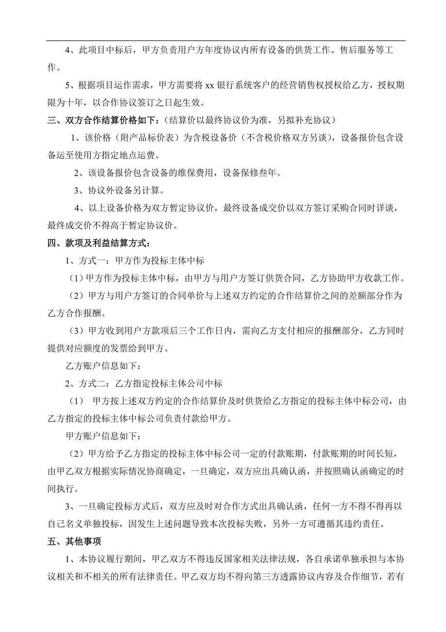 银行安防设备投标合作协议模版_第2页