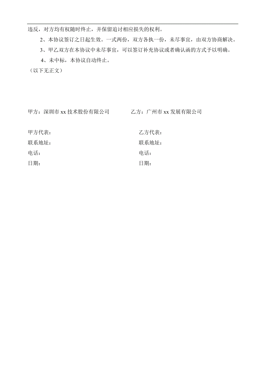 银行安防设备投标合作协议模版_第3页