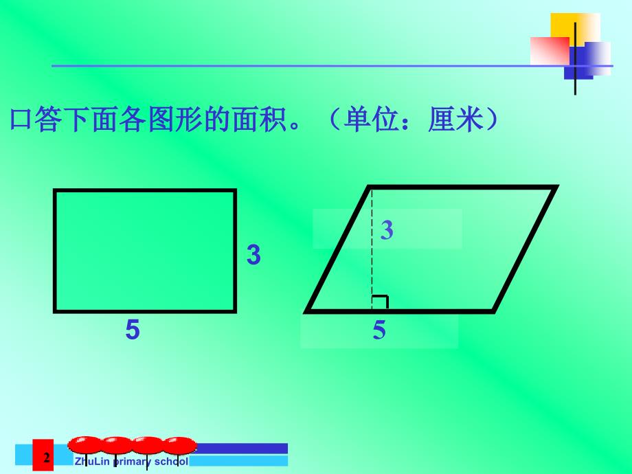 三角形的面积 (6)_第2页