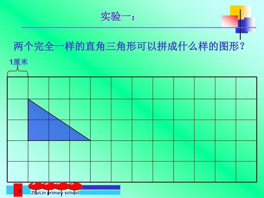 三角形的面积 (6)_第5页