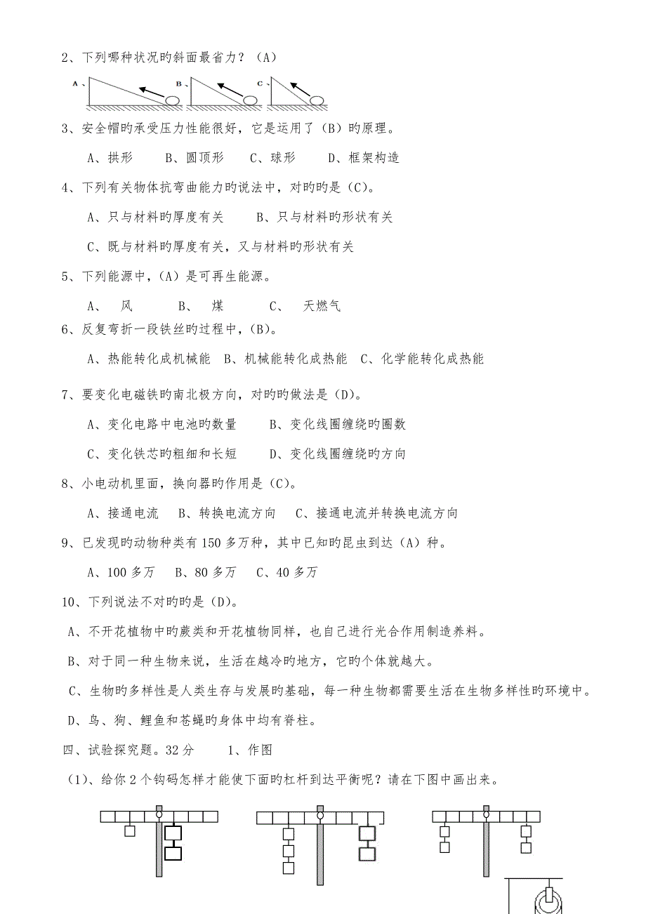 六年级科学上册期末测试卷套带答案_第2页