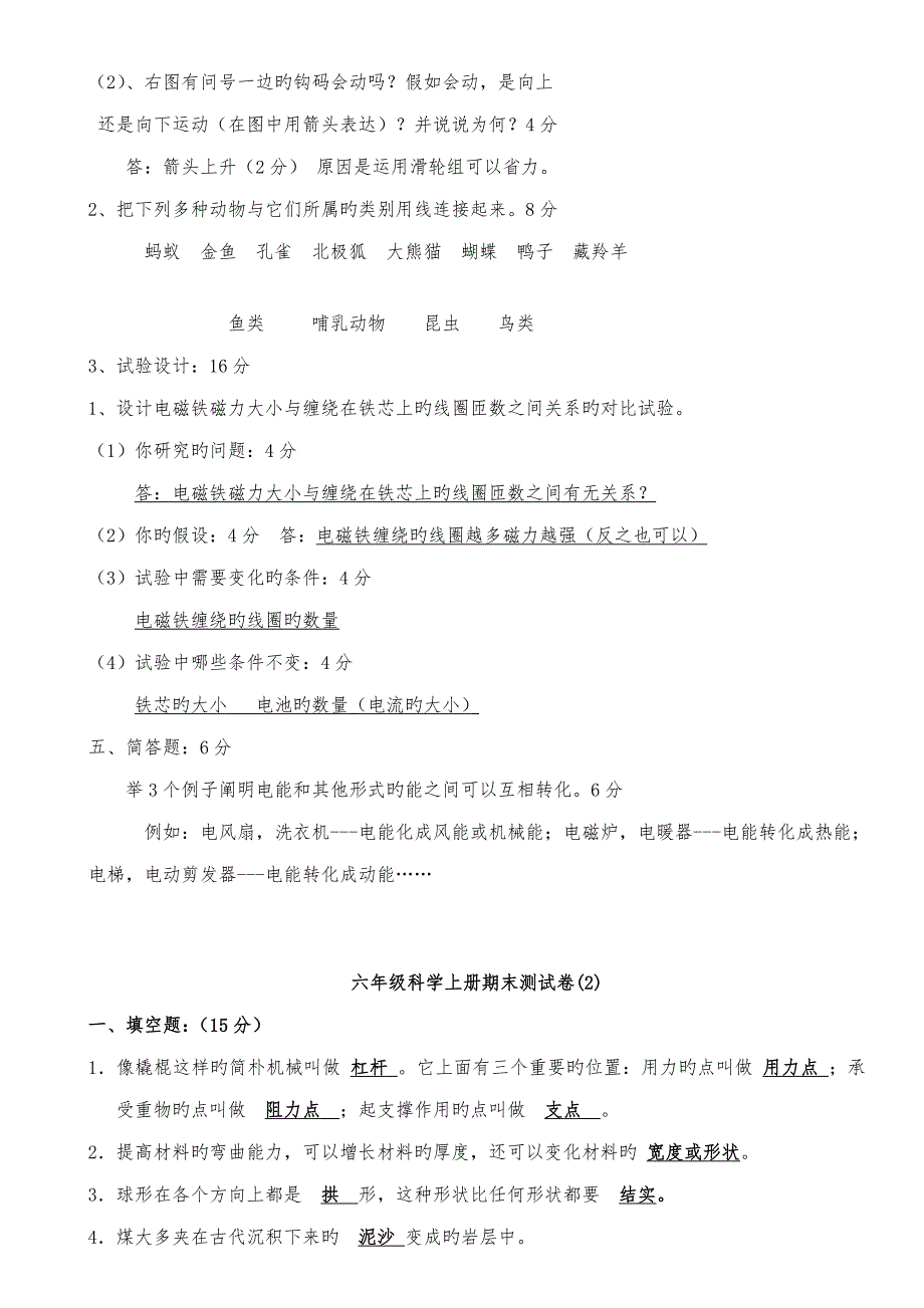 六年级科学上册期末测试卷套带答案_第3页