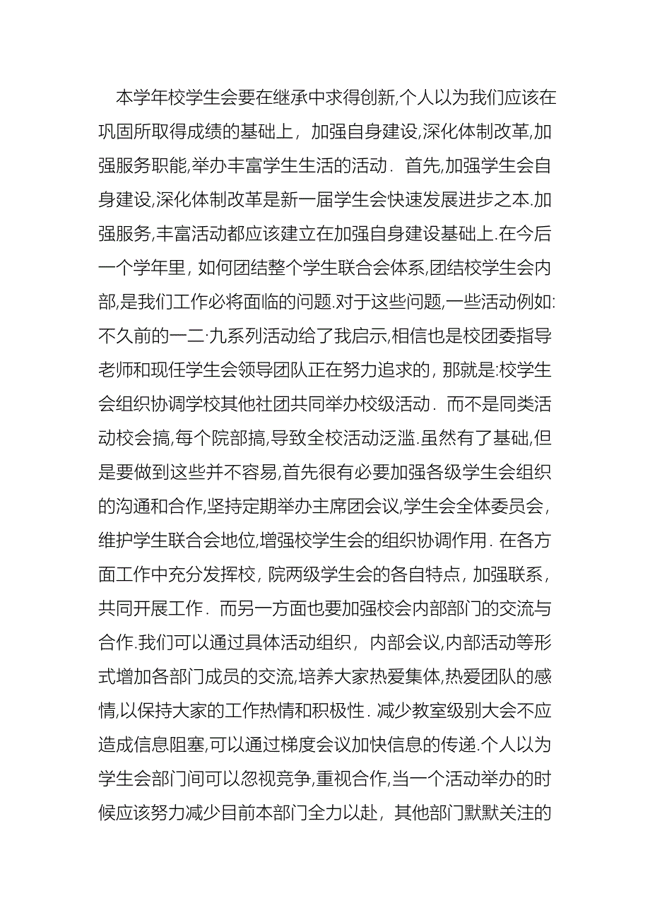 学生会网络部副部长演讲稿_第2页