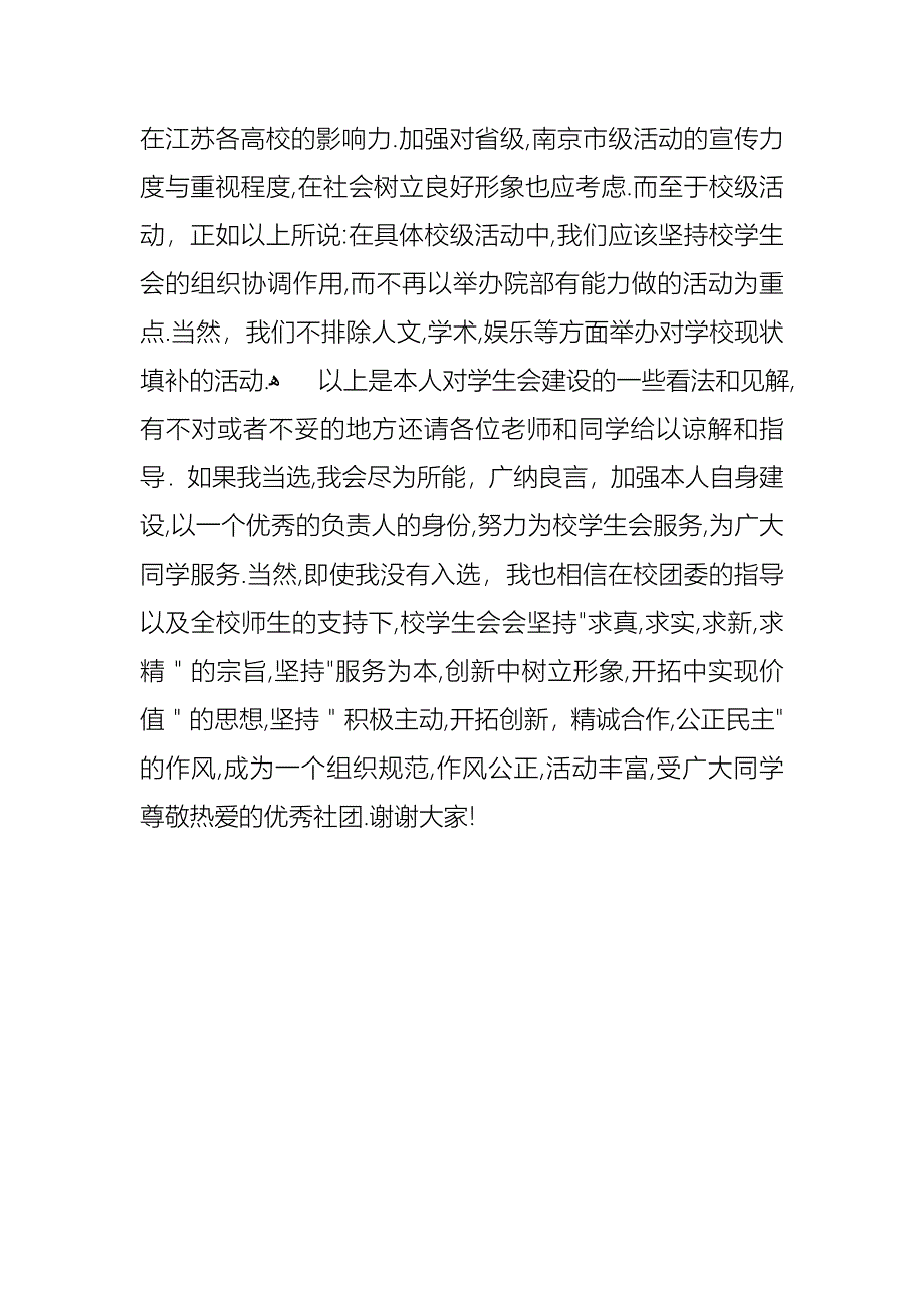 学生会网络部副部长演讲稿_第4页