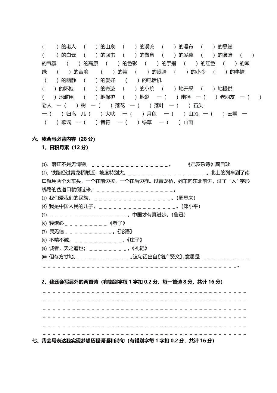 碗水小学六年级语文基础知识检测题2_第2页