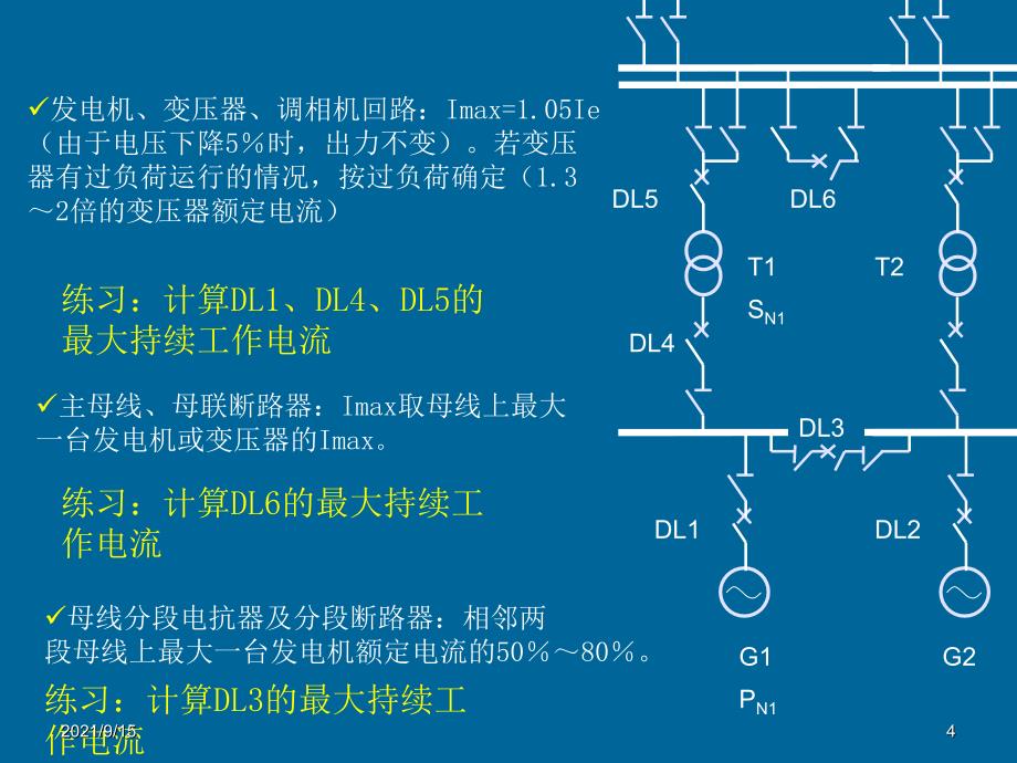 第六章电气设备原理与选择_第4页