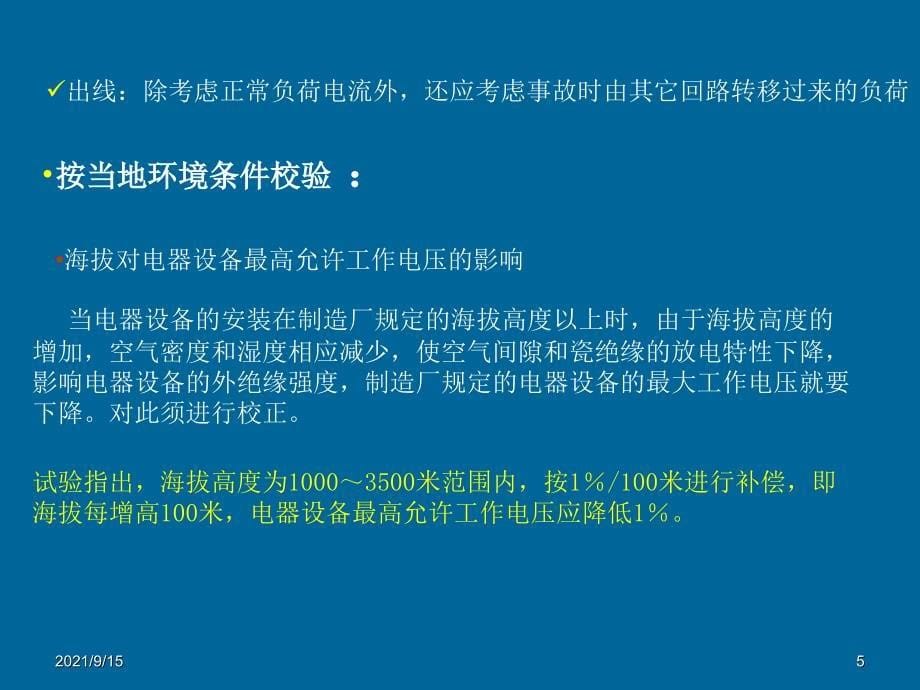 第六章电气设备原理与选择_第5页