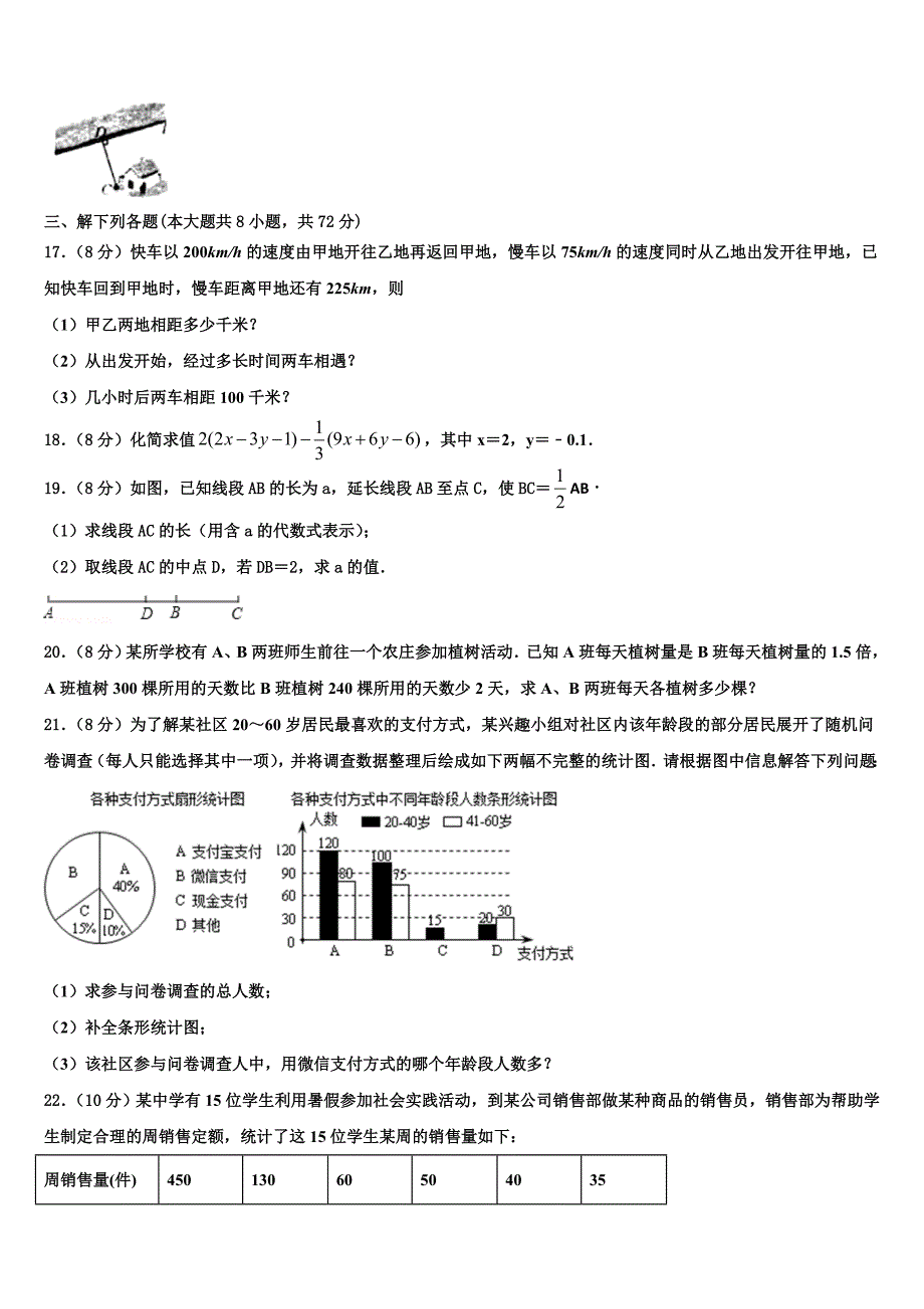 2023届信阳市重点中学七年级数学第一学期期末质量跟踪监视试题含解析.doc_第3页