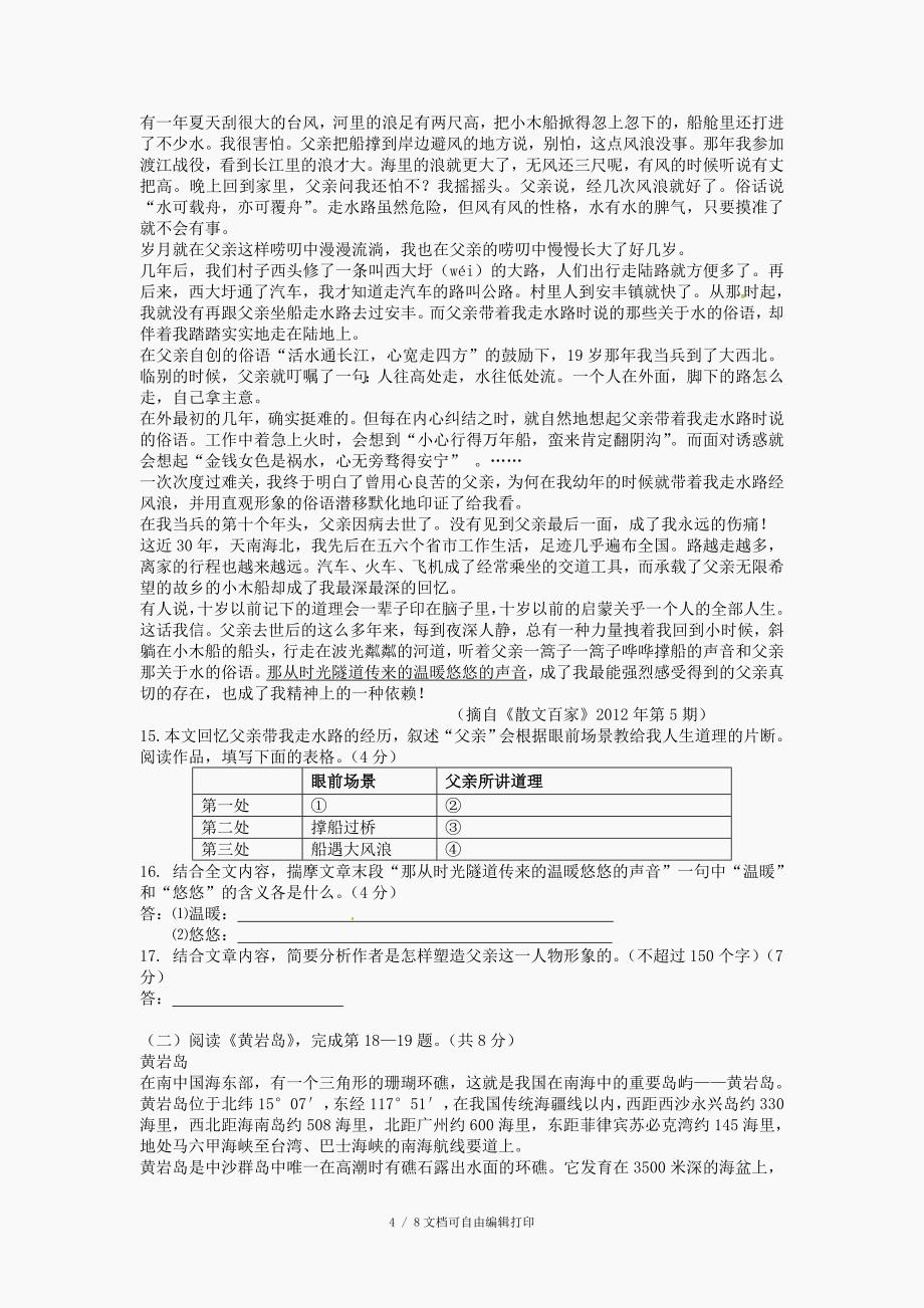 房山语文二模及答案_第4页