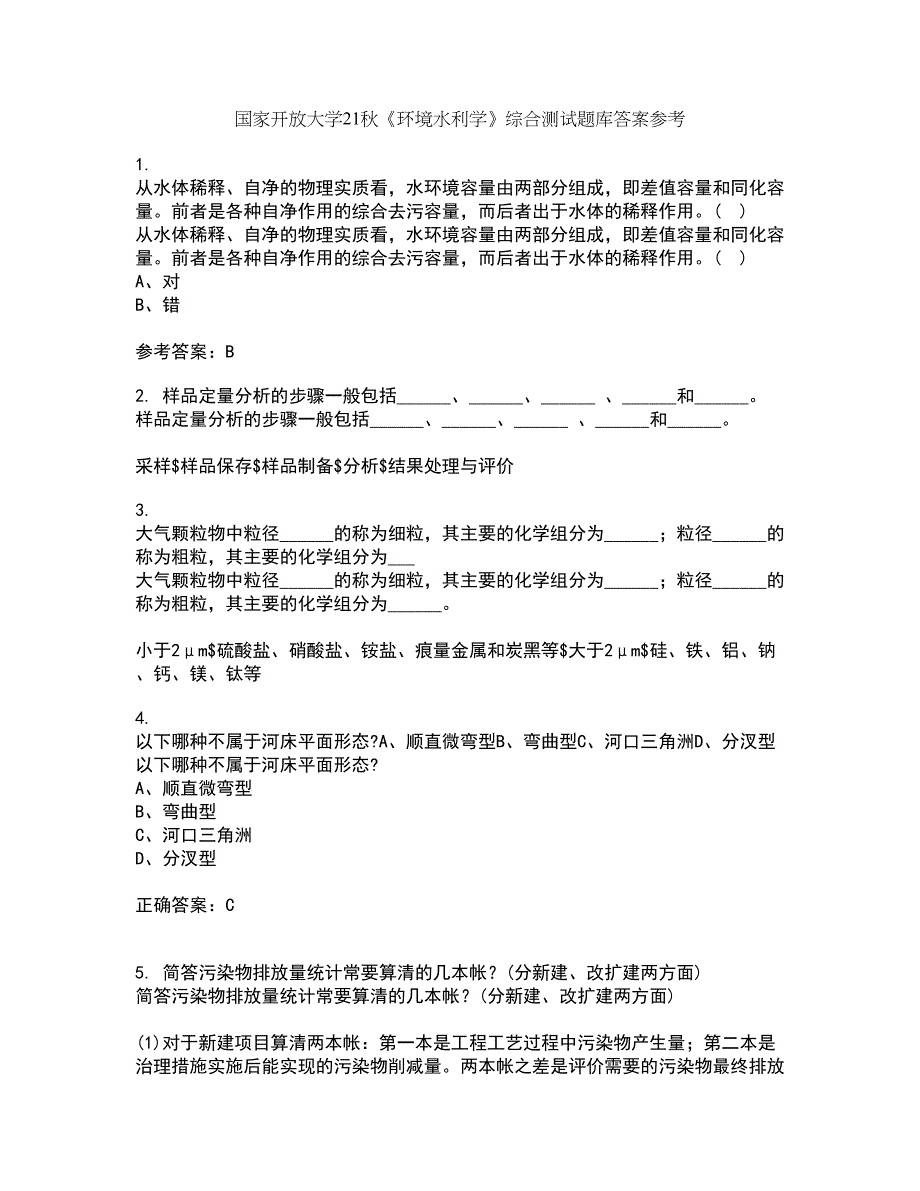 国家开放大学21秋《环境水利学》综合测试题库答案参考33_第1页