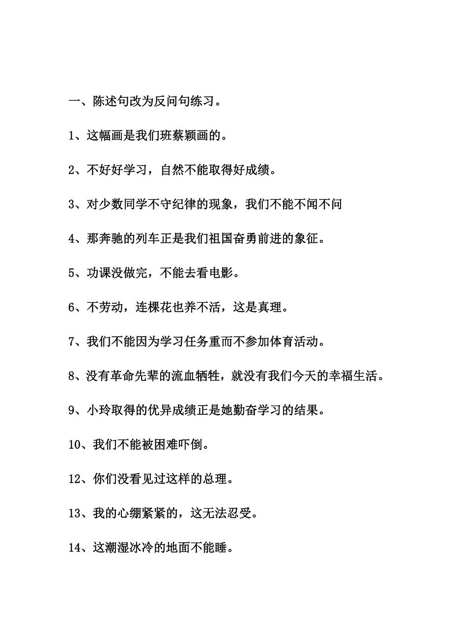 陈述句改为反问句的方法_第2页