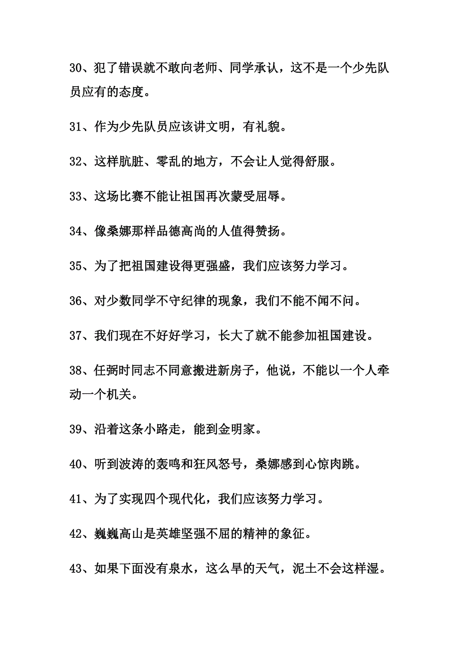 陈述句改为反问句的方法_第4页