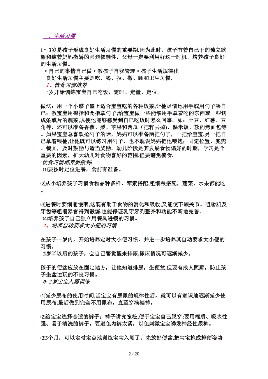 良好习惯、情感技能和社交技能培养_第2页