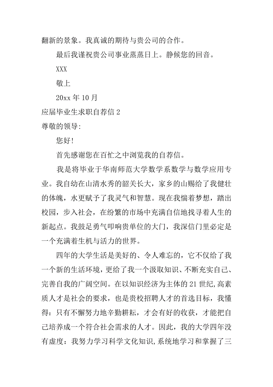 应届毕业生求职自荐信12篇(大学生毕业求职自荐信)_第2页