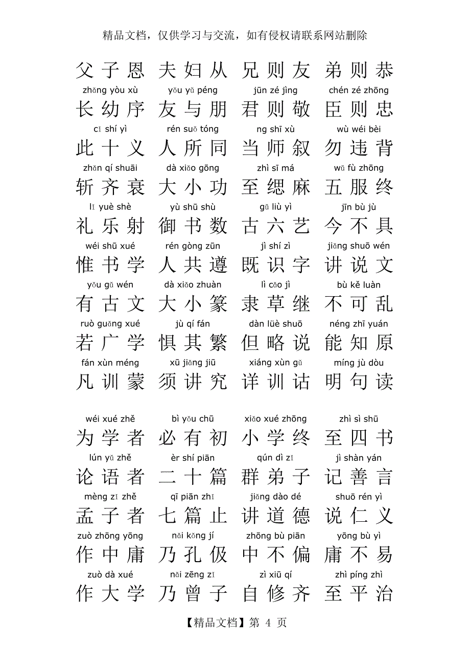 三字经带拼音_第4页