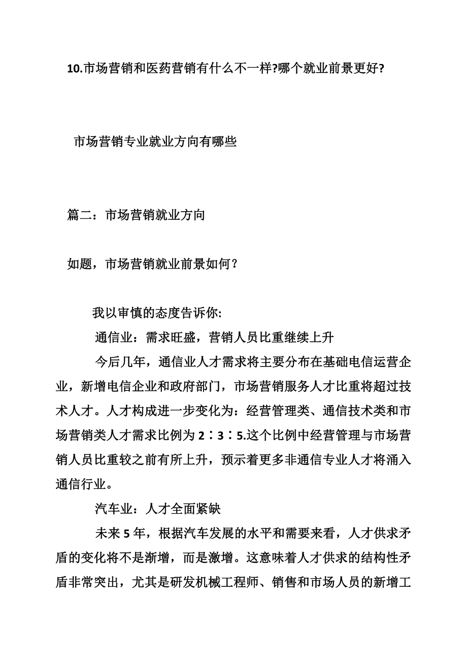 市场营销就业方向_第4页