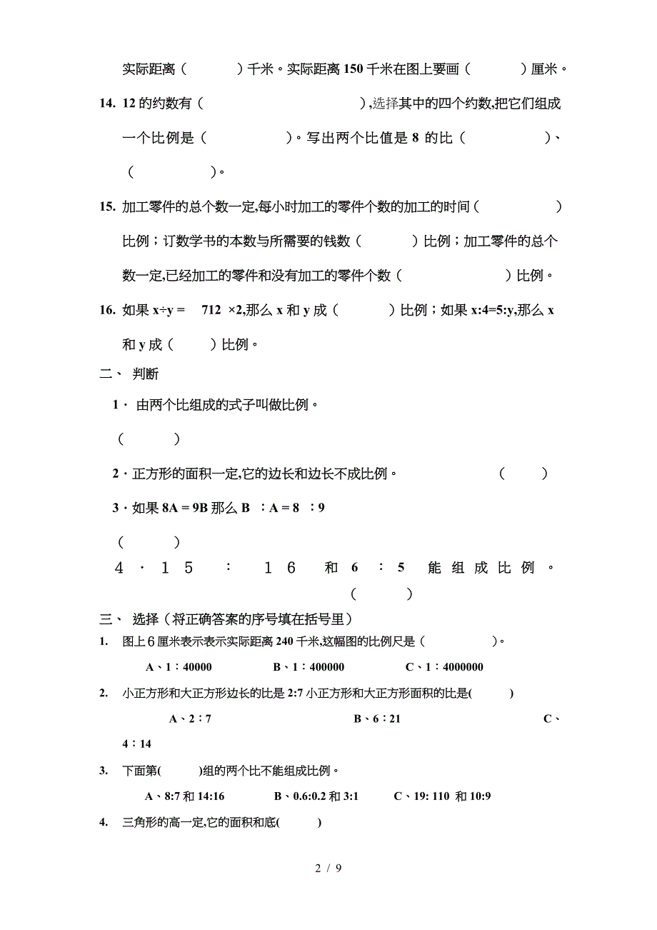 比和比例综合练习.doc_第2页