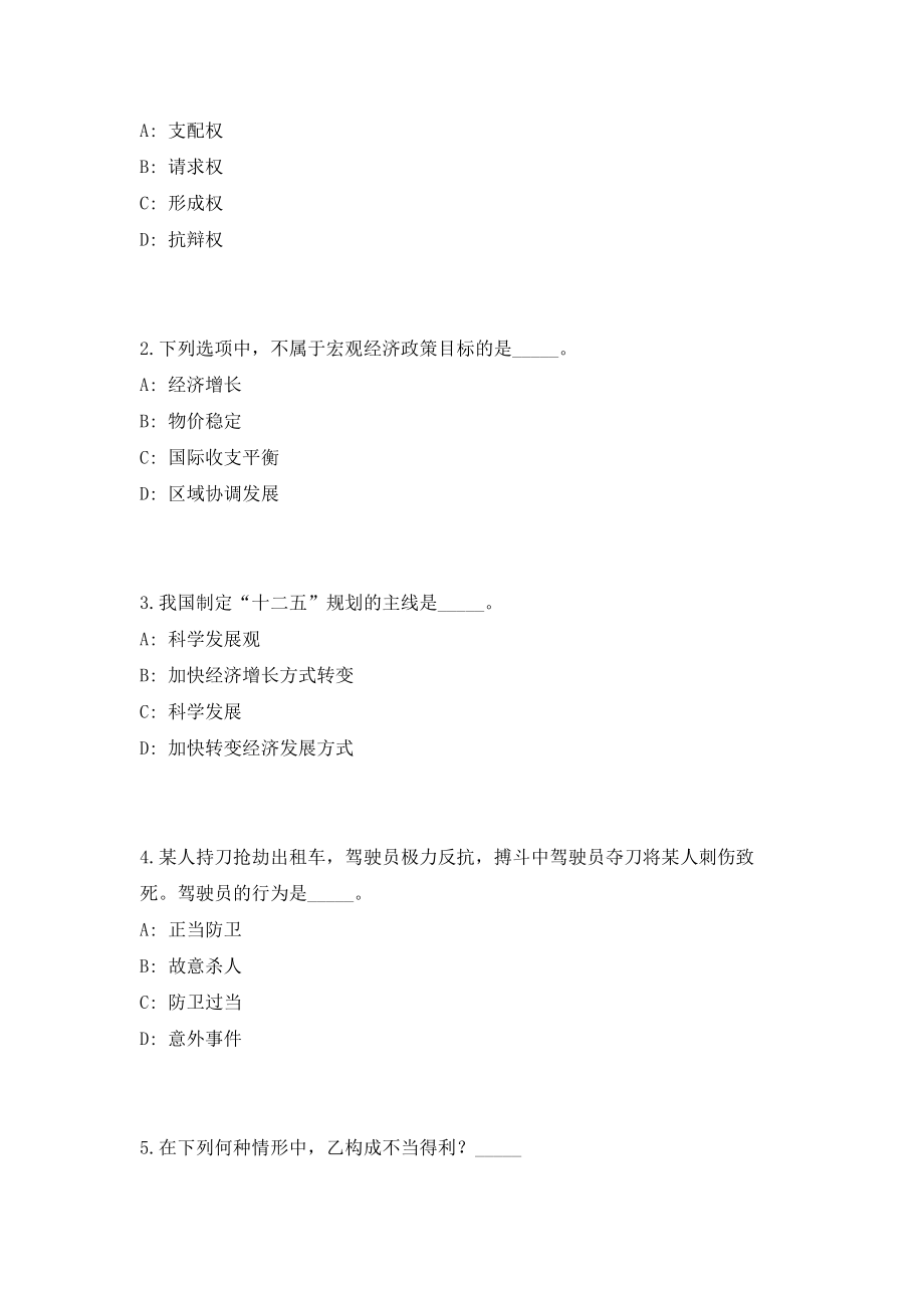 2023年云南省昆明市东川区事业单位人才引进30人（共500题含答案解析）笔试历年难、易错考点试题含答案附详解_第2页