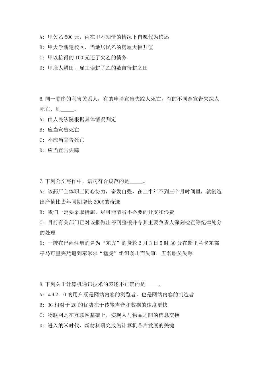 2023年云南省昆明市东川区事业单位人才引进30人（共500题含答案解析）笔试历年难、易错考点试题含答案附详解_第3页