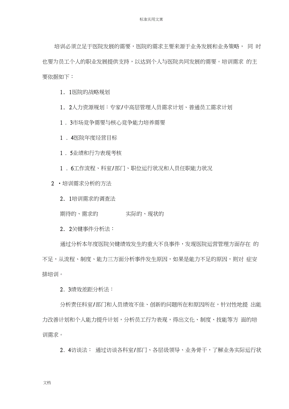 医院员工培训体系建设方案设计_第3页