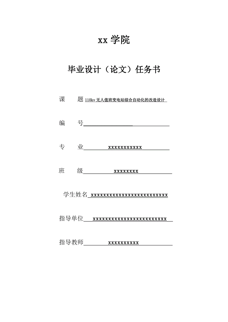 接触网变电电气工程及其自动化铁道供电专业毕业论文_第1页