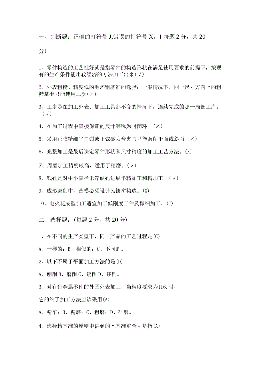 模具制造工艺学试卷及答案解析_第1页