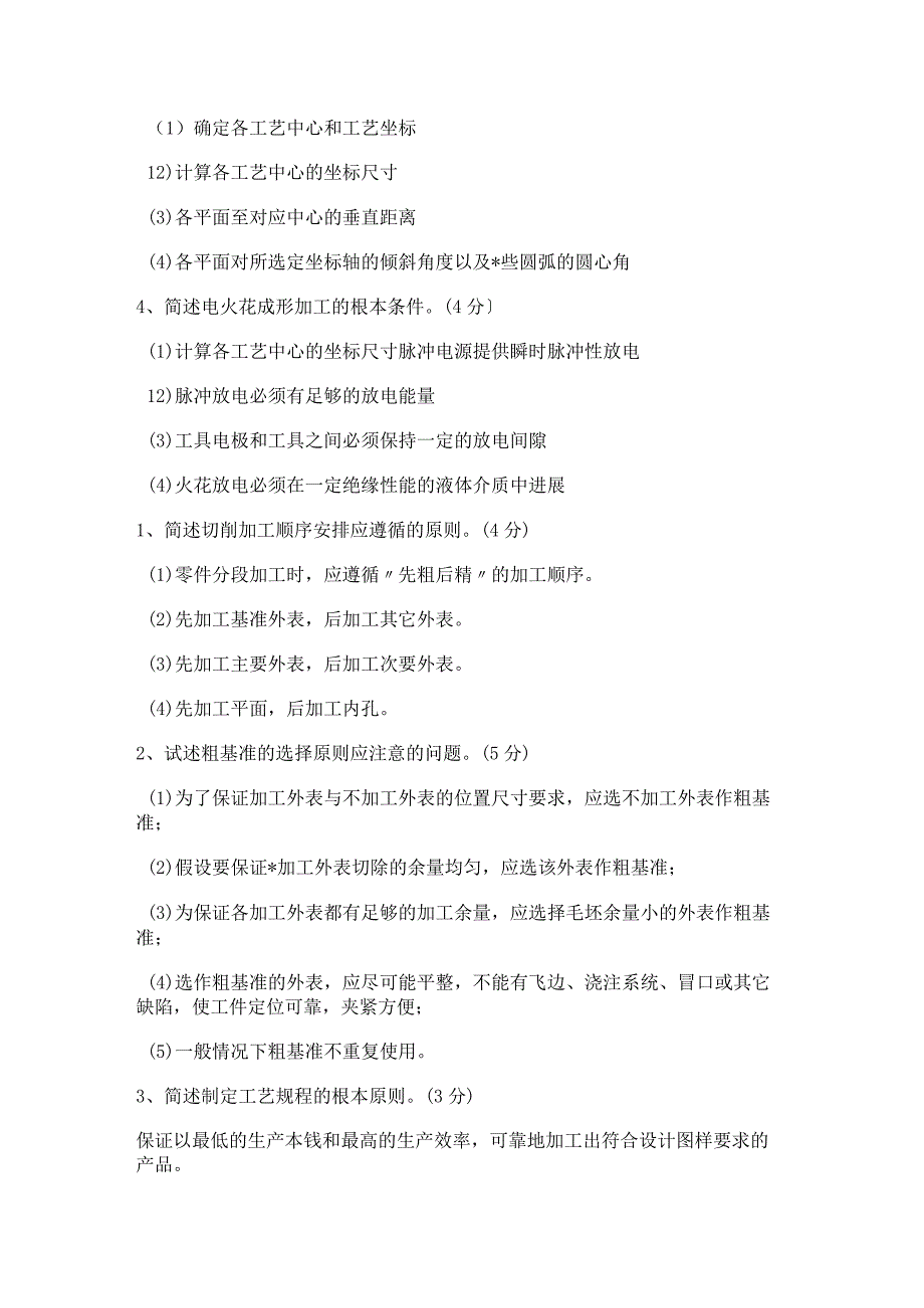 模具制造工艺学试卷及答案解析_第4页