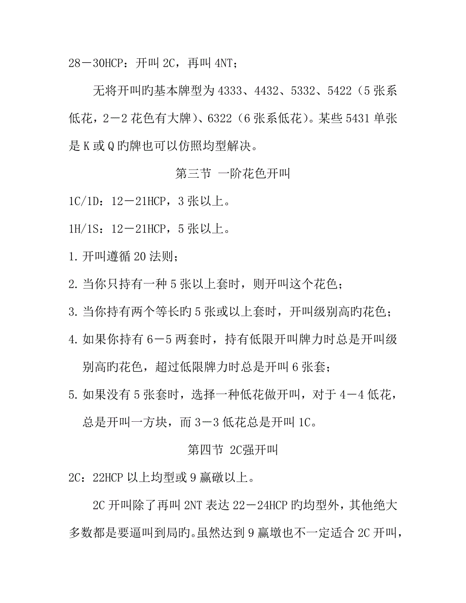 桥牌二盖一全新体系_第2页