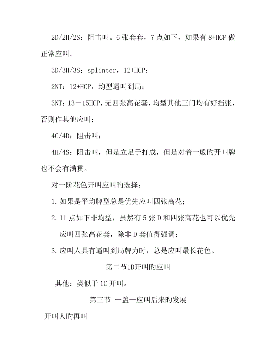 桥牌二盖一全新体系_第4页