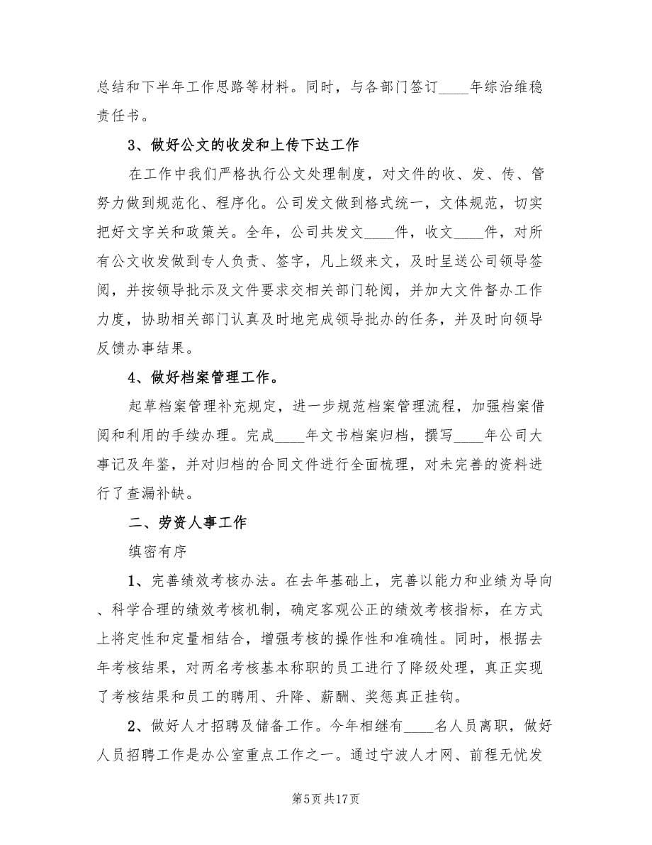 政府部门绩效考核总结_第5页