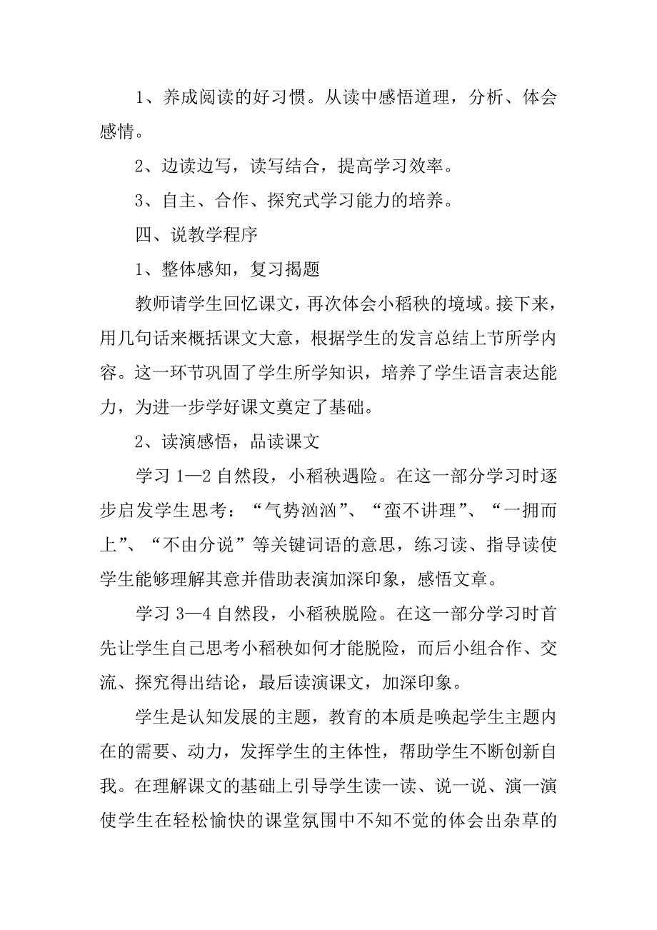 小稻秧脱险记说课稿2篇小稻秧脱险记教案_第3页