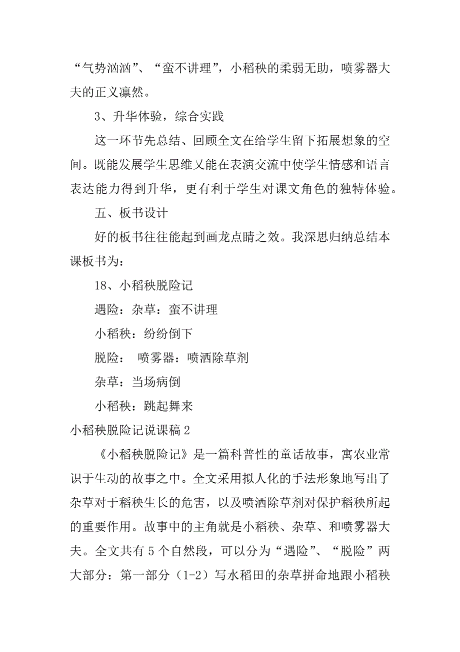 小稻秧脱险记说课稿2篇小稻秧脱险记教案_第4页