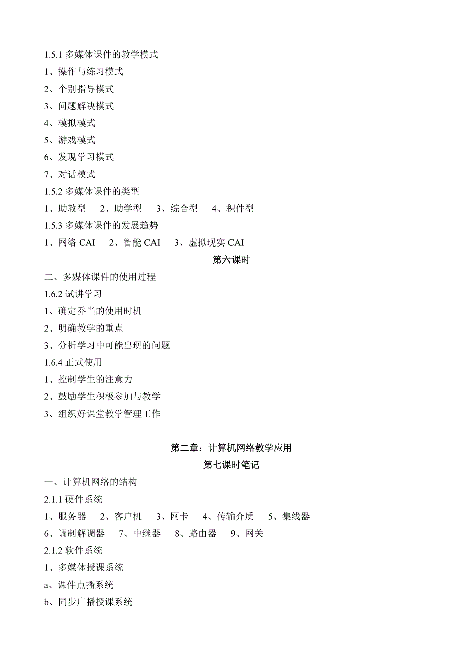 多媒体课件制作与教学资源应用讲义DOC_第3页