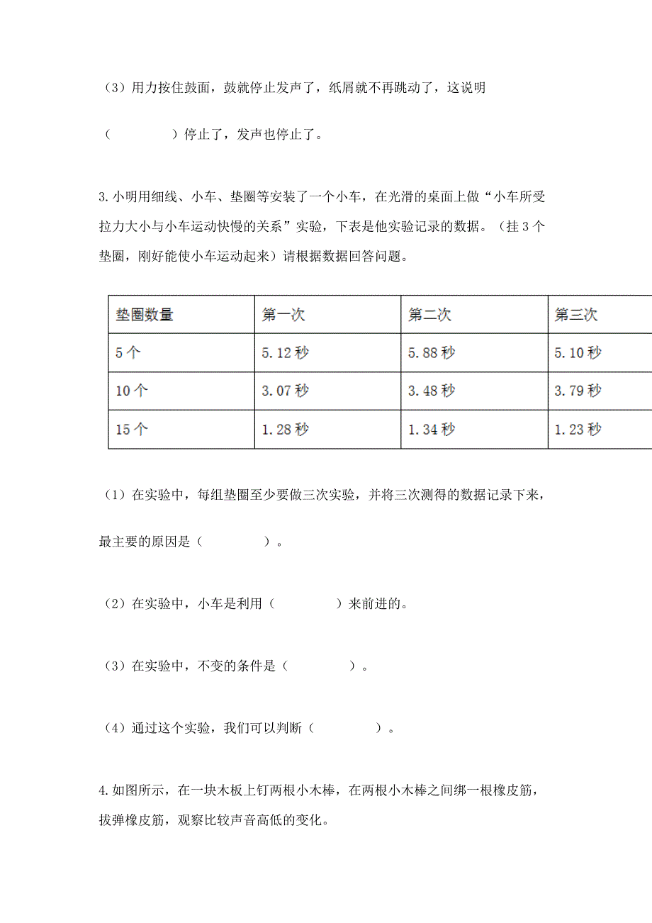 教科版科学四年级上册期末测试卷及完整答案(名校卷).docx_第5页