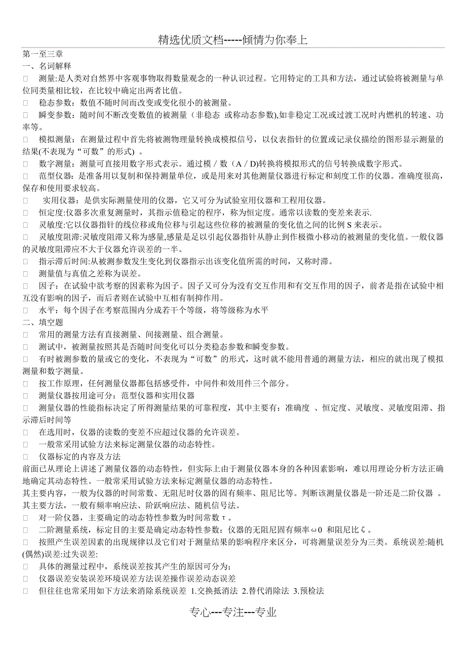 热能与动力工程测试技术复习重点_第1页