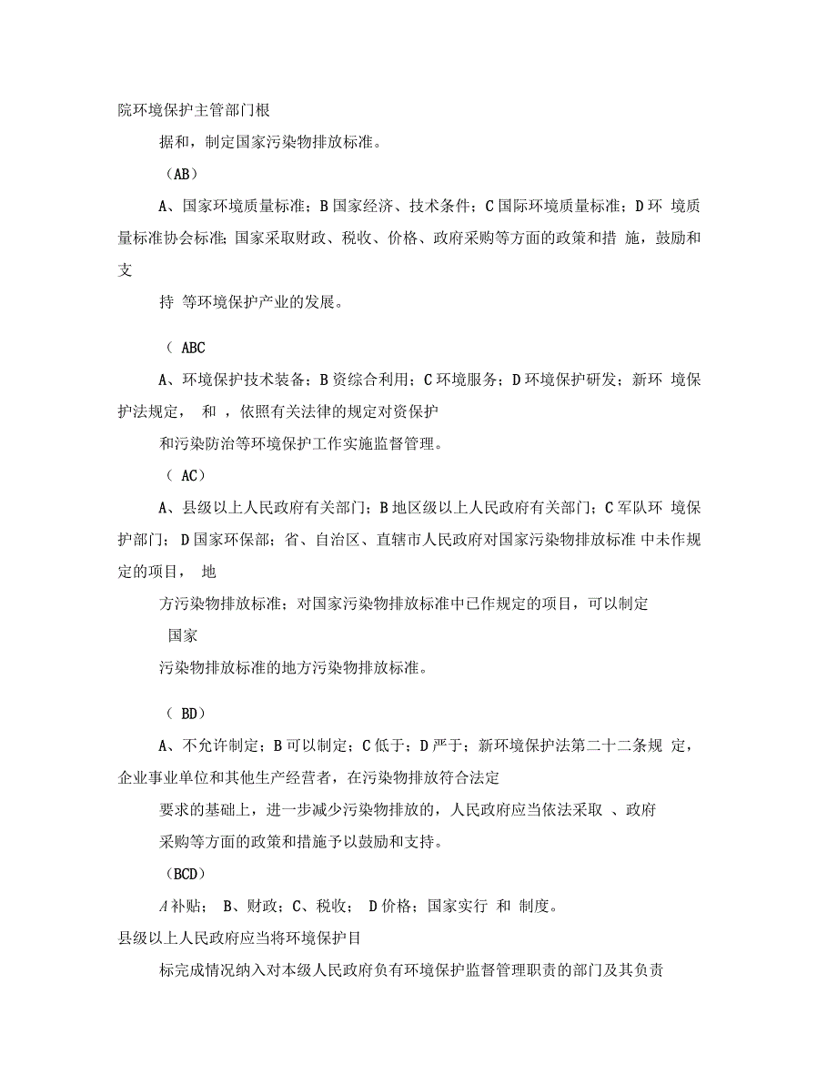 节能环保知识问答试题答案_第2页