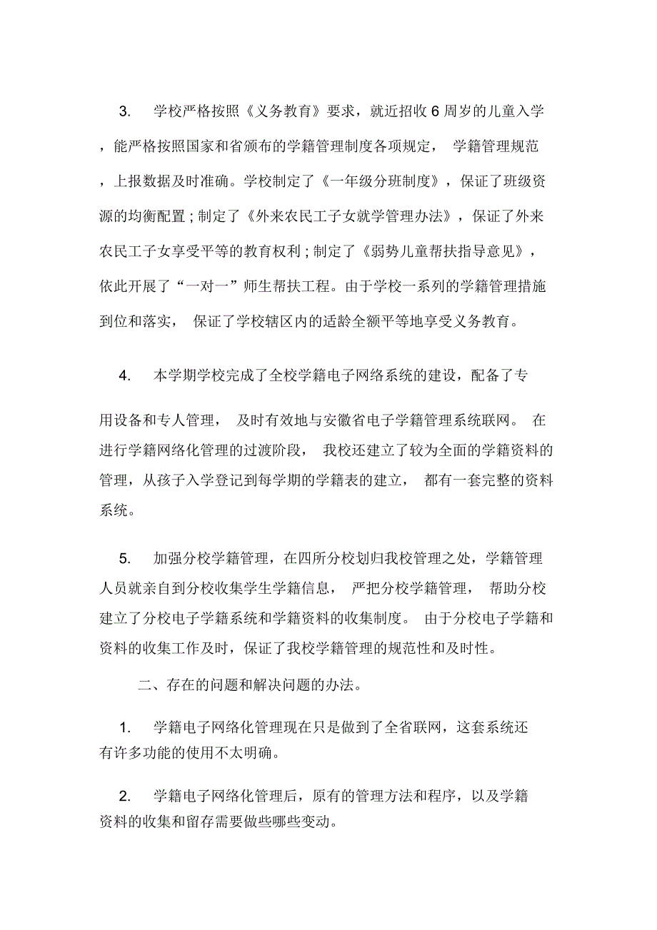 学籍管理自查报告范例_第2页