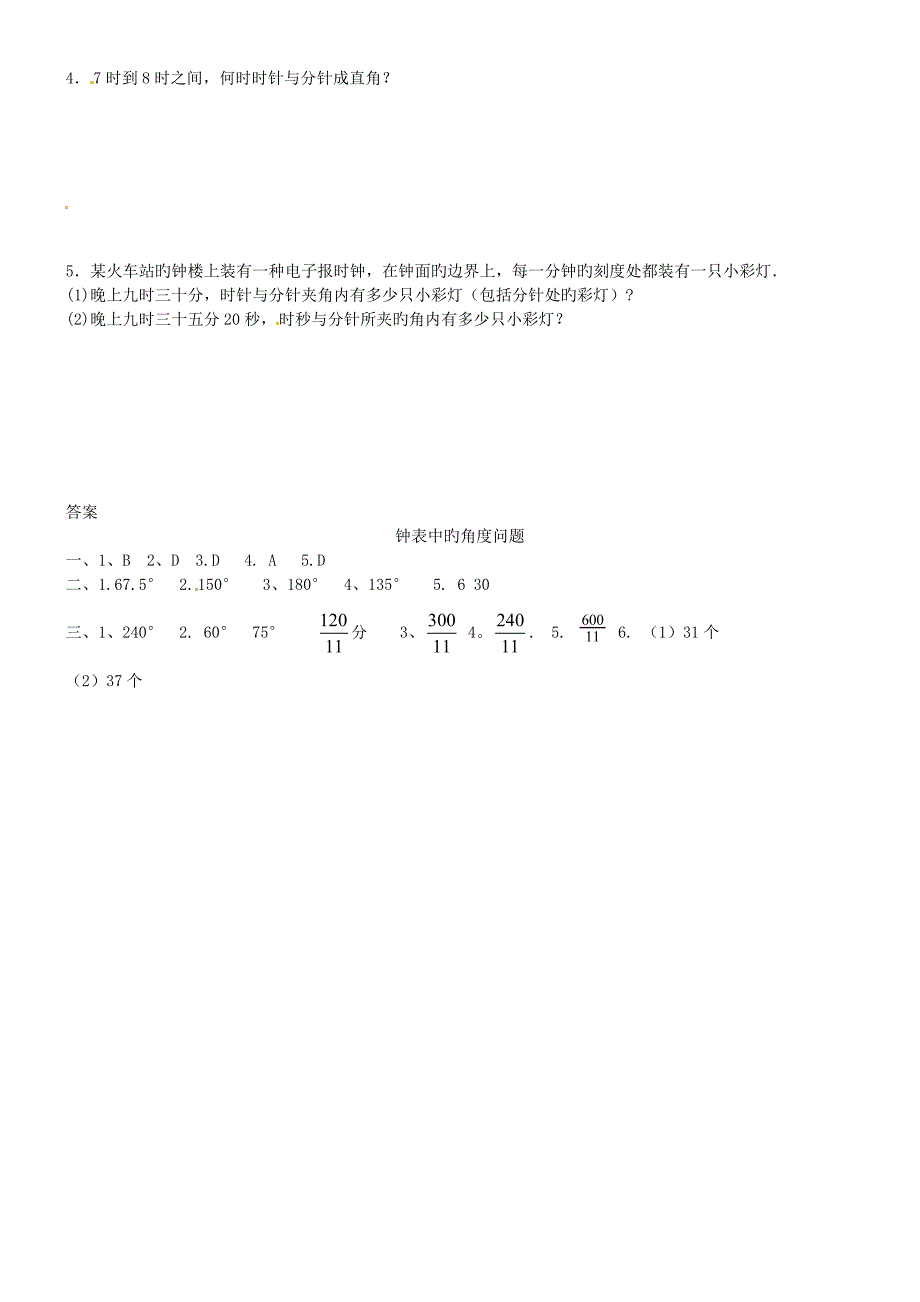 七年级数学上册几何图形初步钟表中得角度问题练习题_第2页