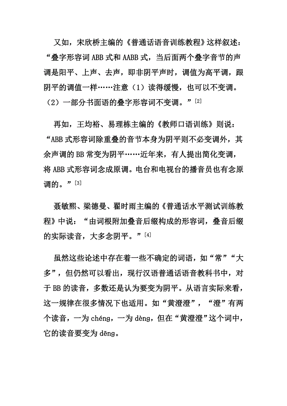 关于ABB式形容词的读音规范问题_第2页